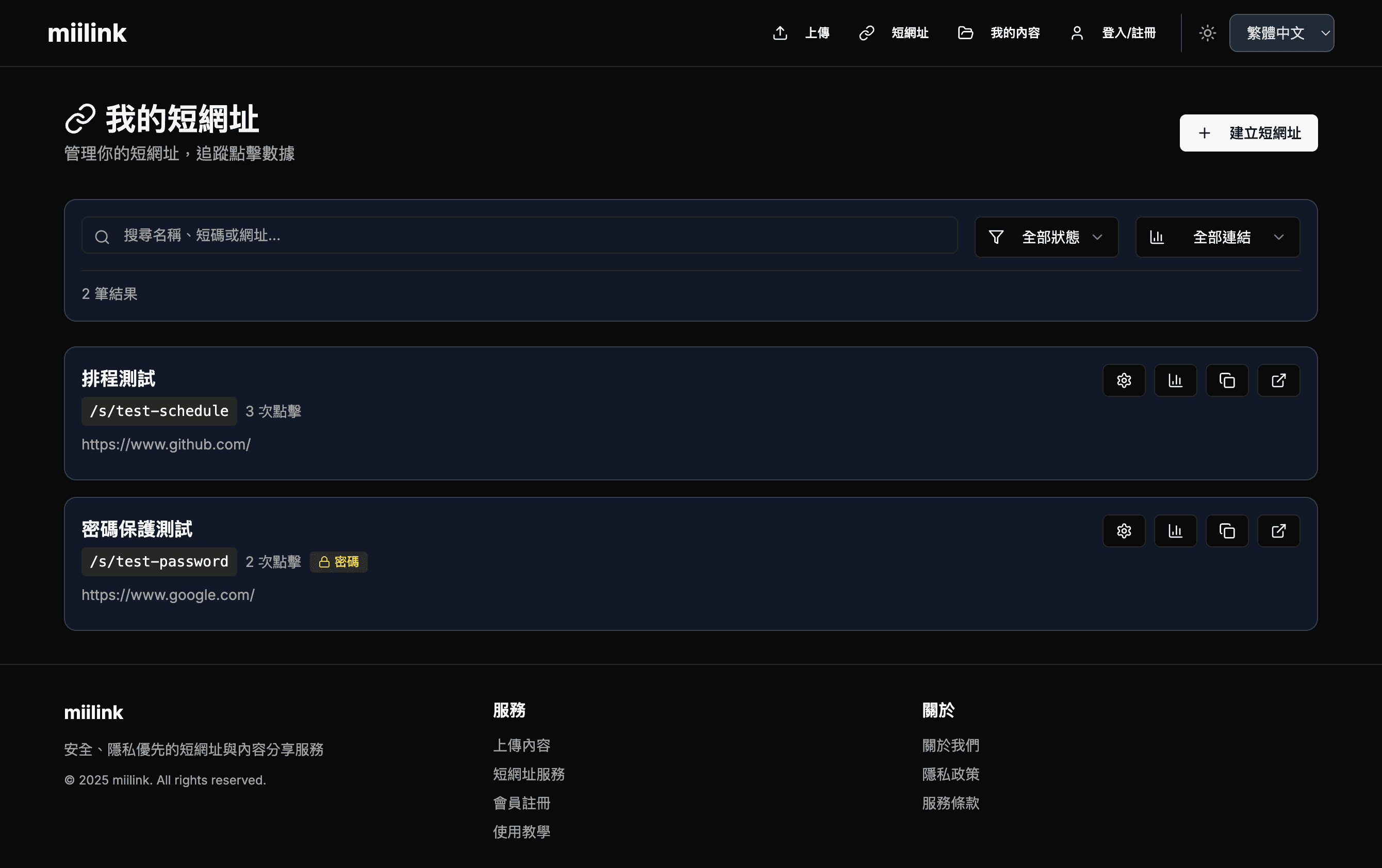 前往短網址頁面